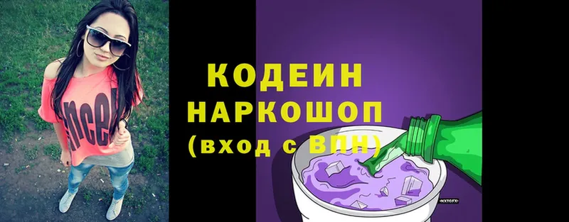 закладки  Ступино  Кодеиновый сироп Lean Purple Drank 